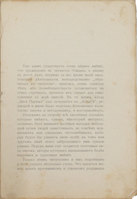 Пер К. Дитя Парижа. Роман / Полн. пер. с фр. Е. Гуревич. М.: Кн-во «Сфинкс», 1911.